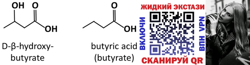 Бутират GHB  KRAKEN маркетплейс  Трёхгорный 